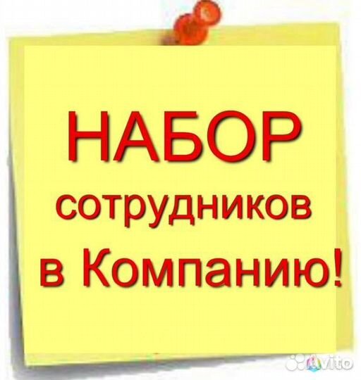 Требуется Рабочий, Дворник