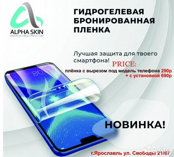 Гидрогелевая пленка на любой телефон