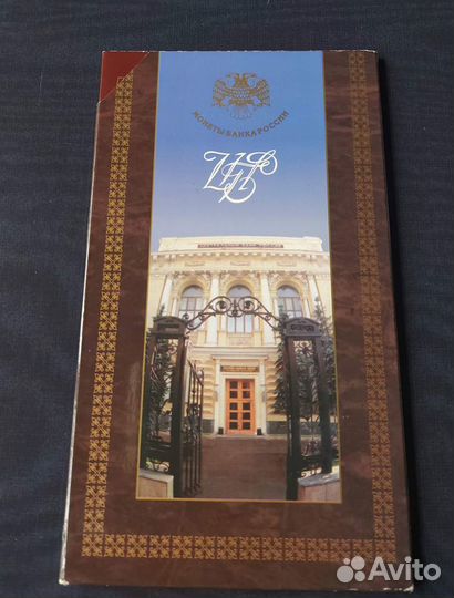 Набор монет. Россия. 1997 год. спмд