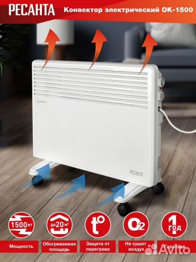 Конвектор ок-1500 Ресанта Обогреватель