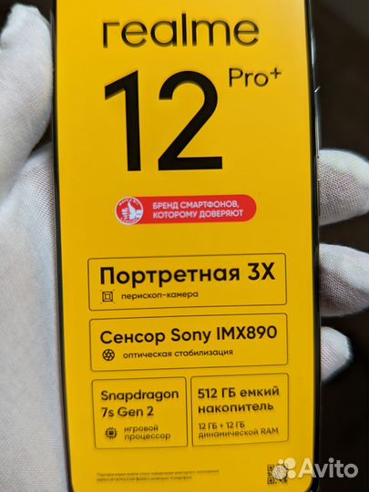 realme 12 Pro+, 8/256 ГБ