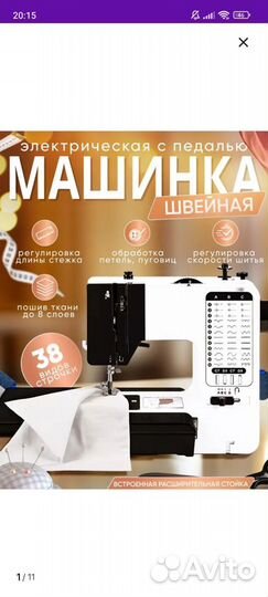 Швейная машина