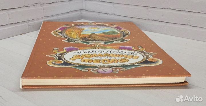 А.Логунов Домашнее тепло 1989