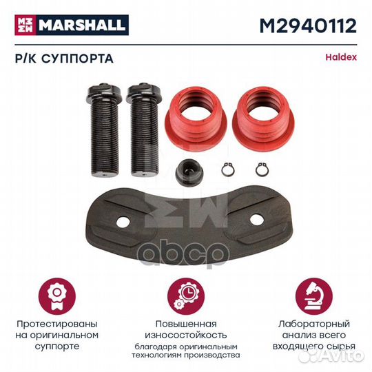 Ремкомплект суппорта haldex о.н.94664 HCV M2940