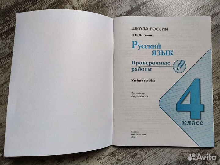 Рабочие тетради 4 класс