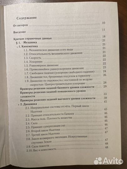 Справочник для подготовки к ЕГЭ по физике