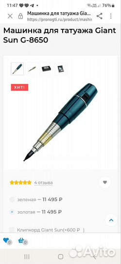 Машинка для татуажа Giant Sun