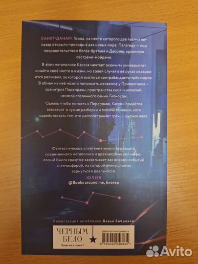 1 часть трилогии «Нити судьбы» Во главе раздора