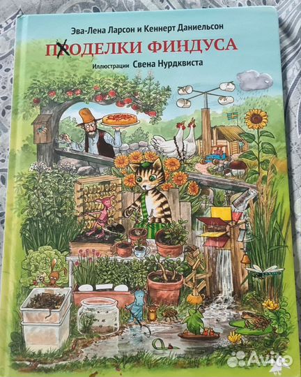 Книга Поделки Финдуса