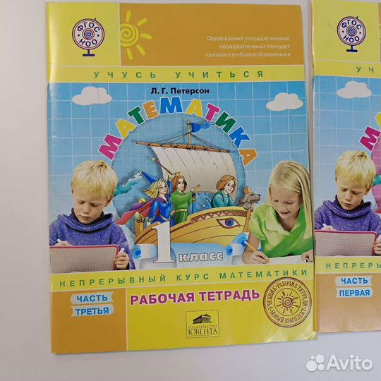 Математика 1 класс Л. Г. Петерсон