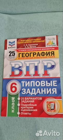 Впр 6класс, 7класс