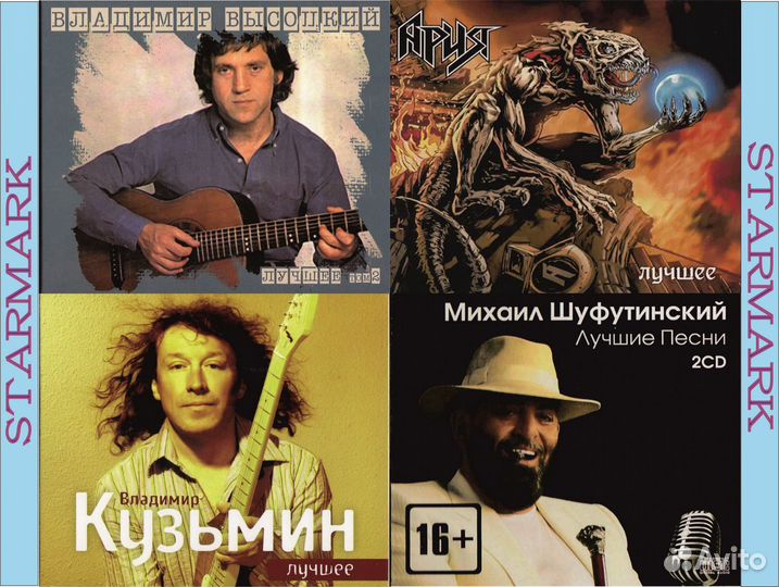 Cd диски коллекционные российские