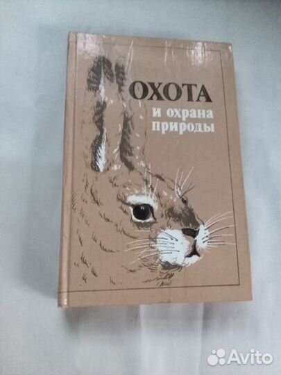 Книги о животных, повадки, уход и т.д.,СССР, бу