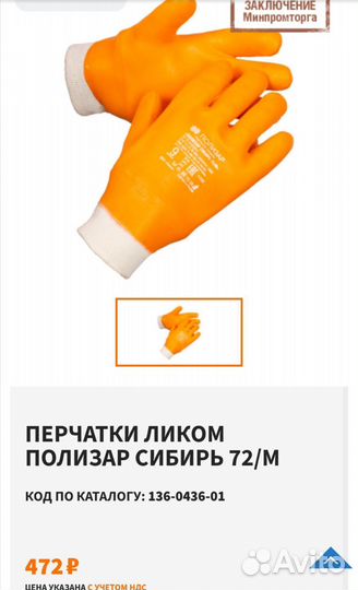 Перчатки рабочие утепленные