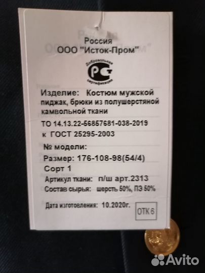 Мужской костюм