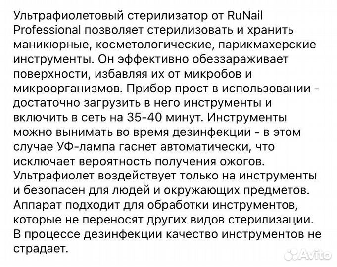 Стерилизатор для инструментов