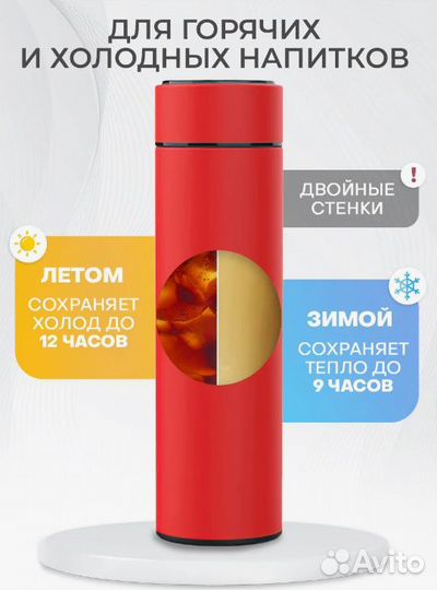 Термокружка