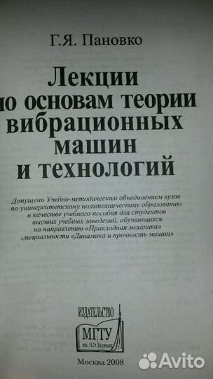 Лекции по основам теории вибрационных машин и техн