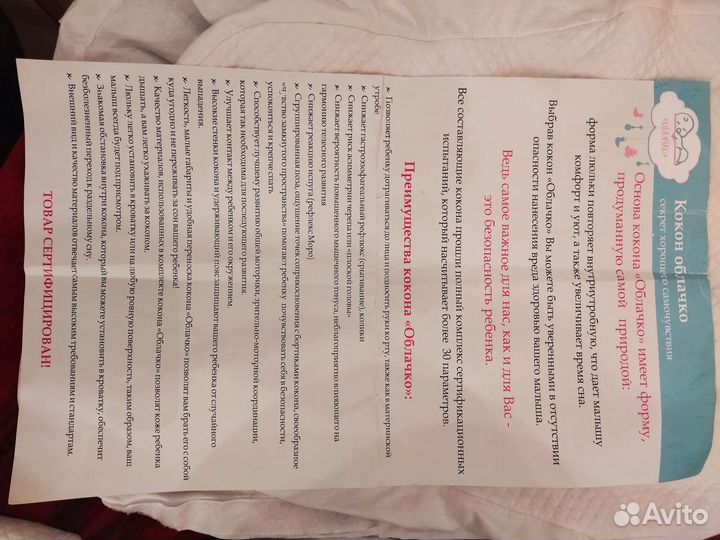 Кокон облачко + позиционер