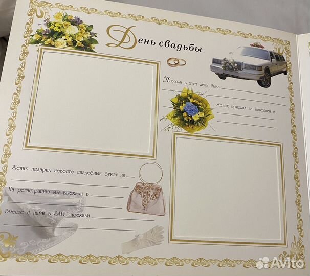 Альбом для фото “Наша Свадьба”