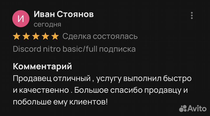 Discord Nitro Basic/Full подписка (12 месяцев)