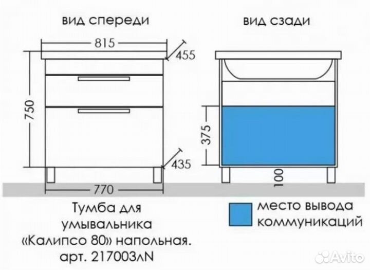 Тумба под раковину санта Калипсо-80 2 ящ. напол