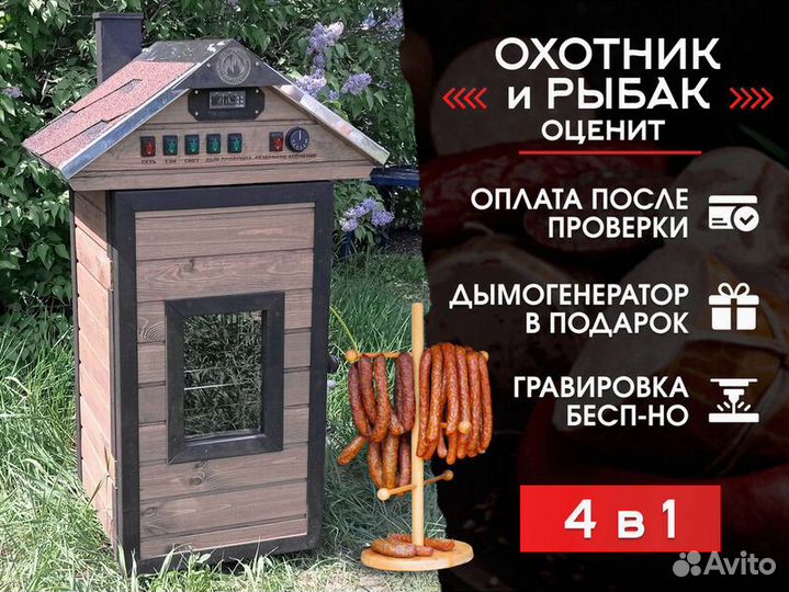 Домашняя коптильня горячего копчения 90нд. 4 в 1