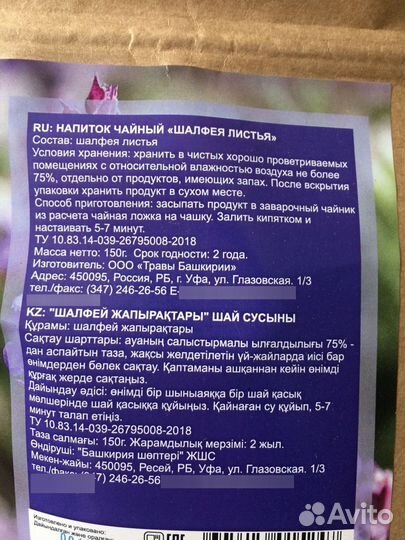 Шалфея листья
