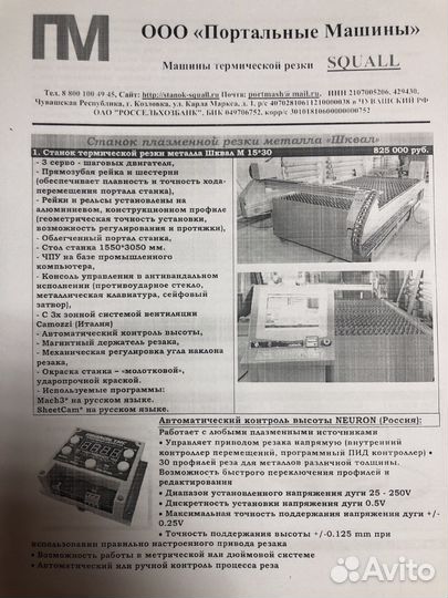Плазменный станок с чпу
