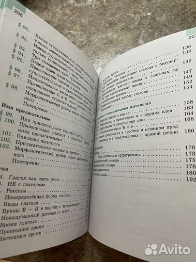 Учебник по русскому языку 5 классчасть N 2