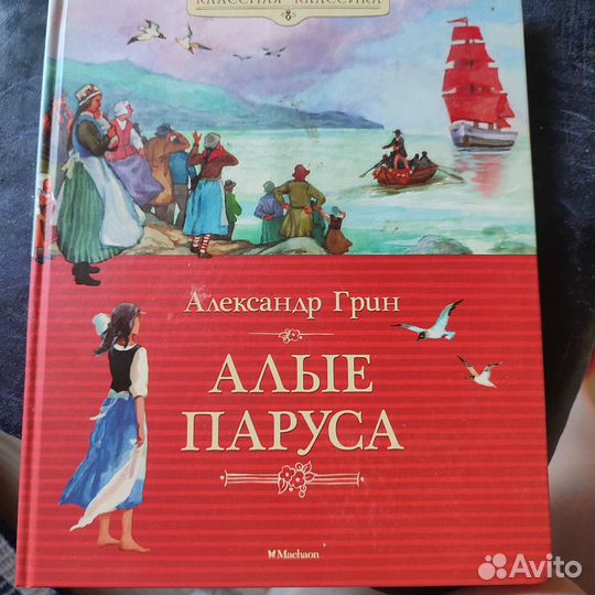 Алые Паруса книга