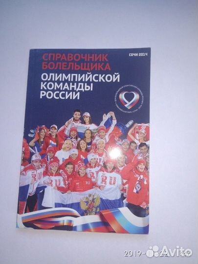 Олимпийские команды России