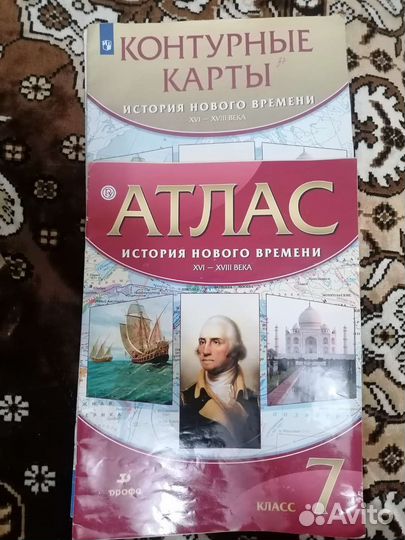 Атлас по истории