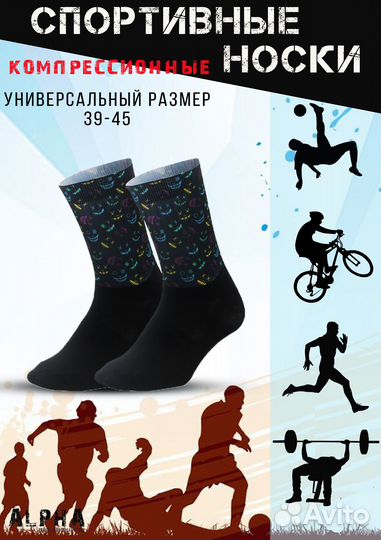 Носки для спорта