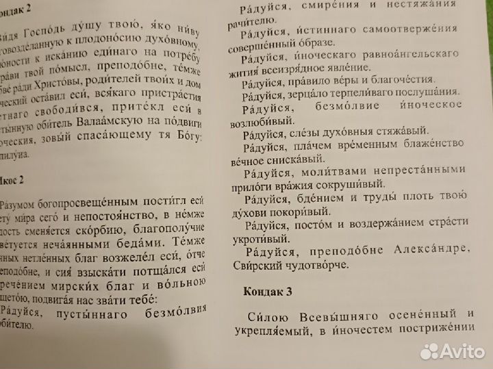 Книга Акафист и житие