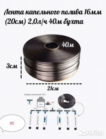 Новая лента для капельного полива 40м