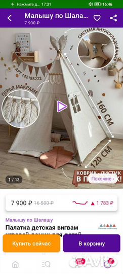 Вигвам детский