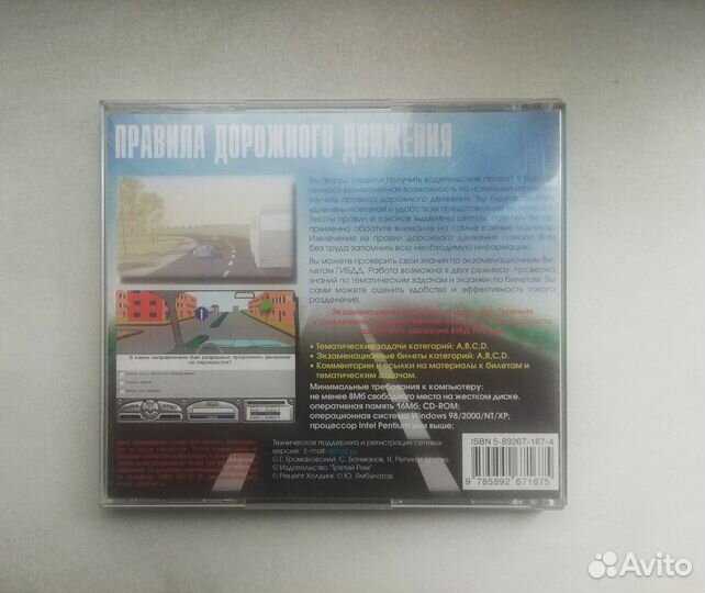 Правило Дорожного Движение (Б/У)