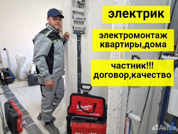 Электрик частник услуги электромонтажа москва