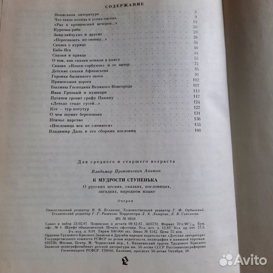 К мудрости ступенька. Аникин. 1988 г