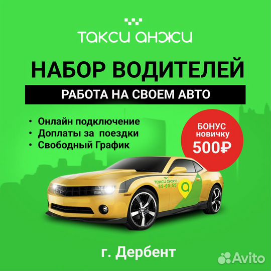 Водитель такси Анжи. Дербент