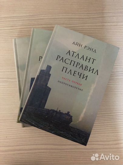 Атлант расправил плечи все части