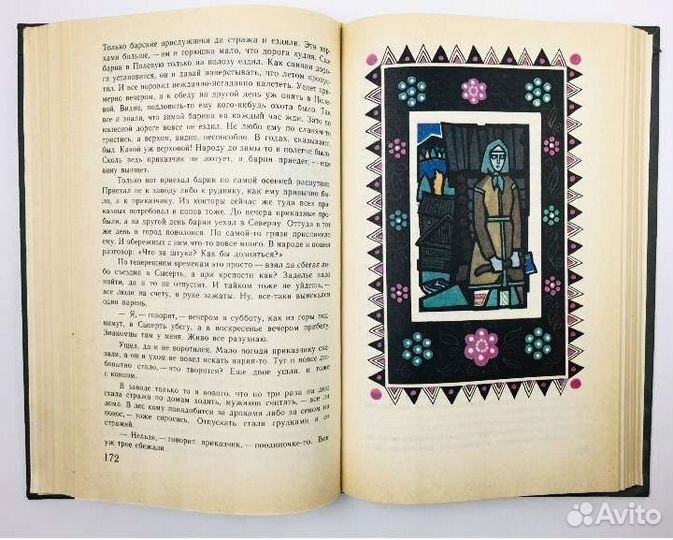 Книга П.П.Бажов.Малахитовая шкатулка