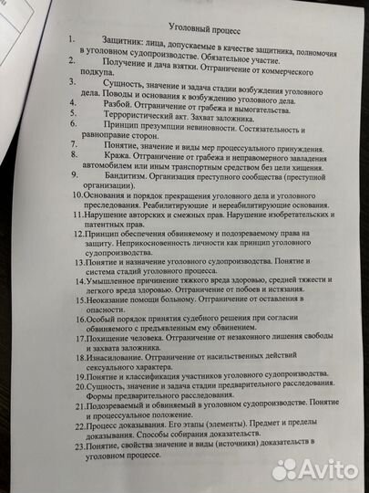 Ответы к госэкзаменам юриспруденция