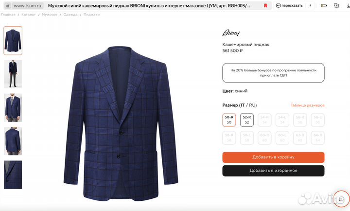 Пуговицы Brioni