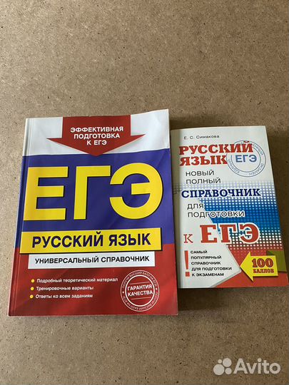 Русский язык. Справочник для подготовки к егэ