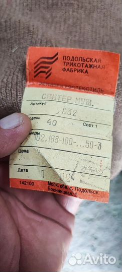 Свитер мужской СССР