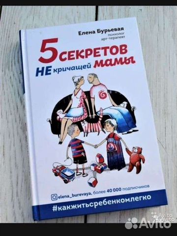 Книги 5 секретов некричащей мамы и другие