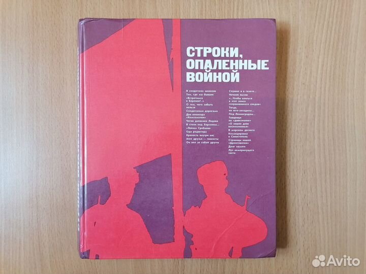 Строки, опаленные войной.Воспоминания.Очерки.Р-я