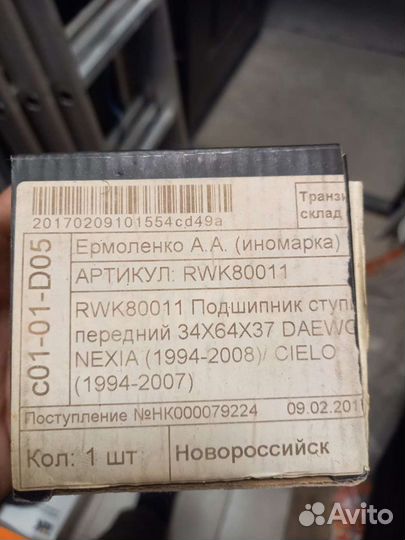 Ступичный подшипник передний